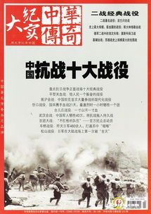 中华传奇杂志,探索历史深处的秘密-文化传承新视角手游源码网_手游发布网_手游源码库_手机游戏网三六版本库