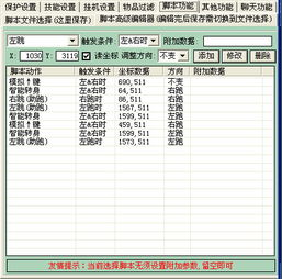 传奇1.76脚本挂机辅助，提升游戏体验-实用指南与风险分析手游源码网_手游发布网_手游源码库_手机游戏网三六版本库