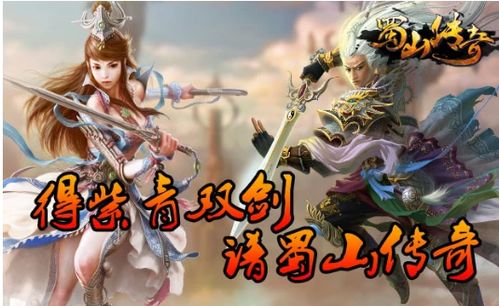 蜀山传奇游戏官网,探索仙侠世界-官方网站全面指南手游源码网_手游发布网_手游源码库_手机游戏网三六版本库