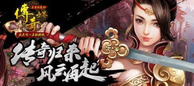 传奇手游平台折扣手游精选推荐-畅享优惠与乐趣手游源码网_手游发布网_手游源码库_手机游戏网三六版本库