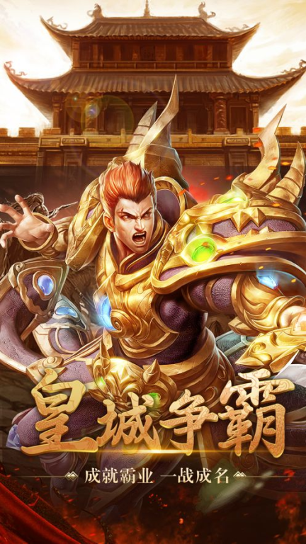 传奇手游精选推荐-2023热门传奇游戏盘点手游源码网_手游发布网_手游源码库_手机游戏网三六版本库