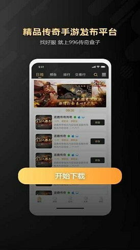 996传奇盒子电脑版多开攻略，提升游戏体验-详细步骤解析手游源码网_手游发布网_手游源码库_手机游戏网三六版本库