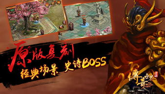 传奇世界手游盛大,经典重现-游戏特色与优化策略解析手游源码网_手游发布网_手游源码库_手机游戏网三六版本库