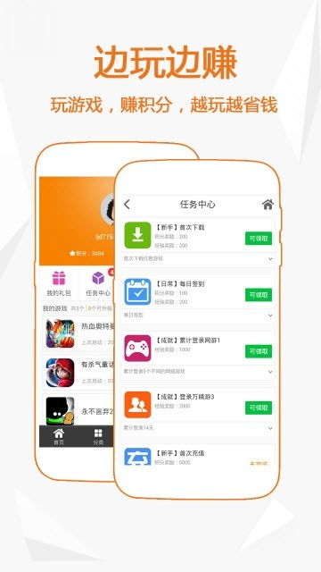 手游福利App排行，为您提供超值福利-热门应用解析手游源码网_手游发布网_手游源码库_手机游戏网三六版本库