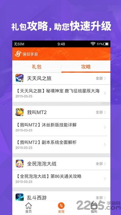 福利手游App真实性探究-揭秘免费福利背后的秘密手游源码网_手游发布网_手游源码库_手机游戏网三六版本库