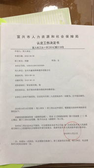 工伤鉴定标准解析-严格性与合理性分析