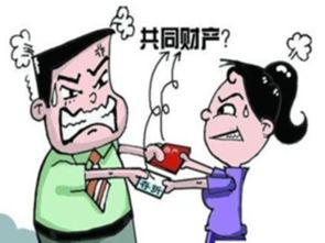 夫妻不和睦，财产保全策略解析