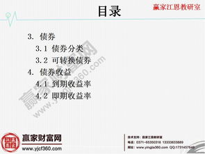 债券投资能力提升策略与技巧-金融专业知识解析
