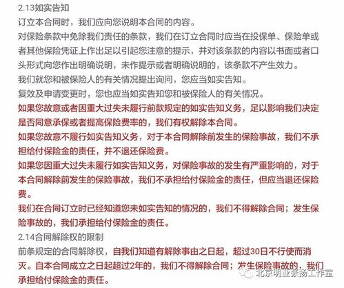 保险合同中的不可抗辩条款解读-法律保护与实际应用