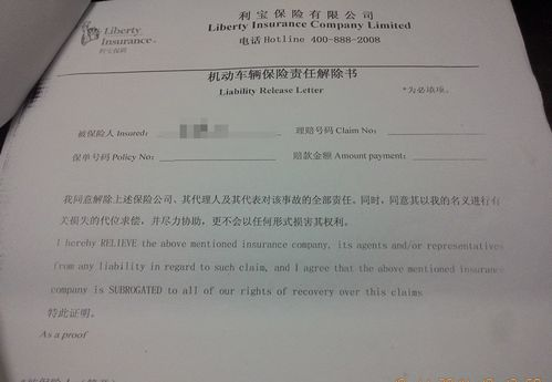 保险合同违约责任条款解读与分析