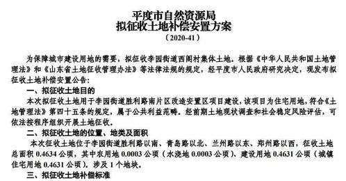 国家征收山地杏林补偿标准与流程解析