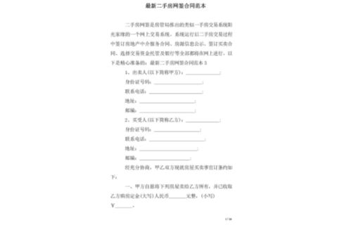 二手房没有网签合同的效力与合法性分析