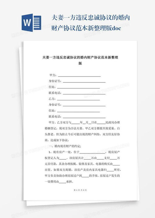 婚内财产协议法律效力与婚龄的关系解析