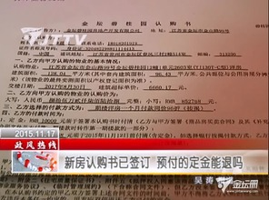 买房签了认购书想退房，定金退还条件与流程解析