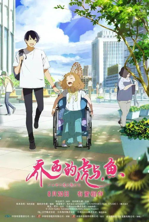 《旅行吧！井底之蛙》：一场治愈心灵的奇幻冒