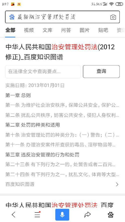 1. 治安管理处罚法立案标准: