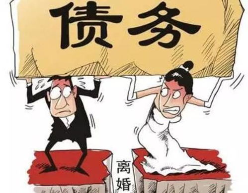 离婚后丈夫债务处理指南