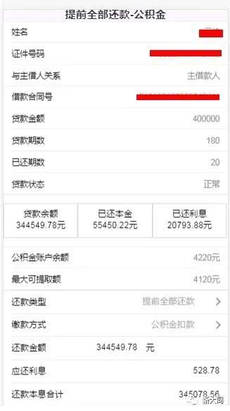 夫妻共同公积金贷款缴存基数计算