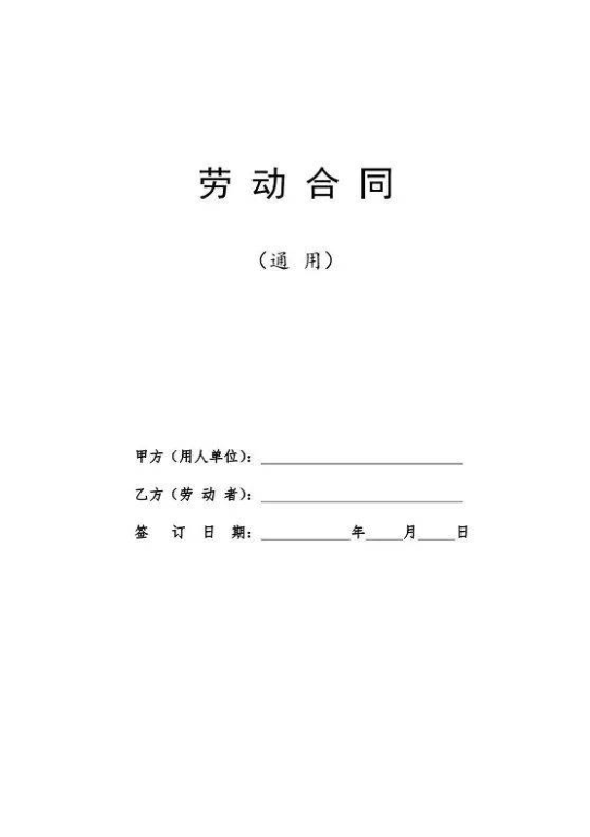 劳务派遣合同的法律保护