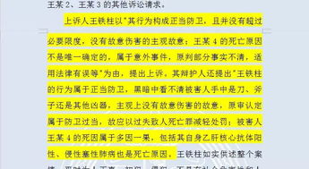 正当防卫过当致人死亡的法律责任与判决