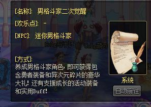 一、了解各职业二次觉醒等级