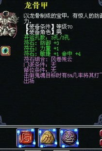 一、梦幻符石基础介绍