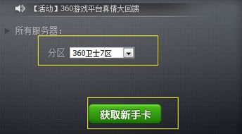 一、新手卡获取方式及使用方法