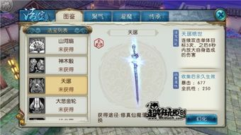 一、法宝飞剑的获取途径