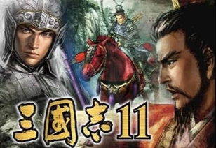 一、三国志11游戏简介