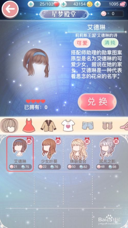 一、了解星梦币的获取途径