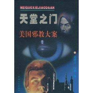 一、天堂之门概述