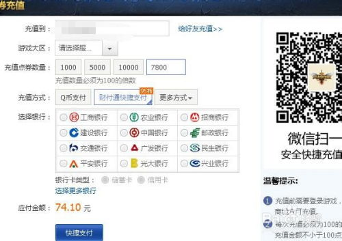 一、英雄联盟点券充值流程详解