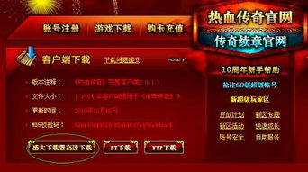 一、传奇客户端1.76版本的特点与优势