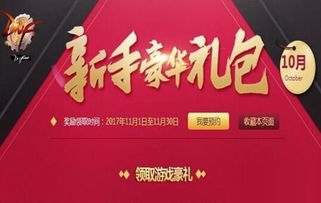 一、新手礼包内容介绍
