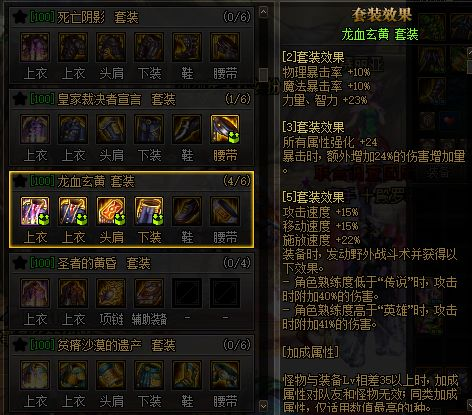 一、防具装备图鉴