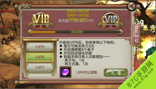 一、了解天龙八部VIP特权