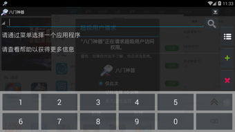 一、八门神器的概述与功能介绍