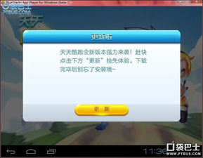 一、天天酷跑电脑版的安装步骤