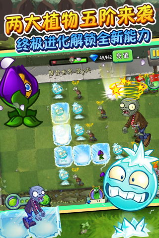一、植物大战僵尸2 iOS版本特色