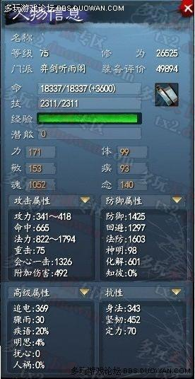 一、了解奕剑角色属性
