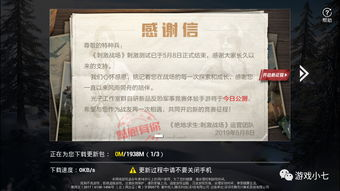 一、获取体验服资格