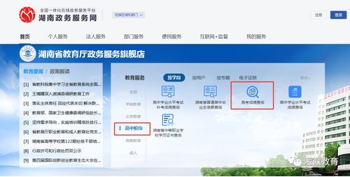 湖南招生考试信息港,一站式招生考试信息服务平台-功能解析