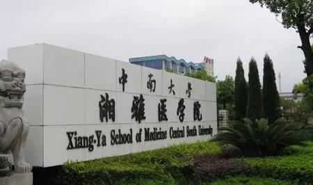 湖南医科大学,医学教育之光-教育特色与研究成果解析