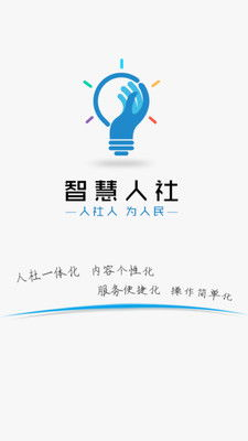 湖南智慧人社,公共服务升级-打造高效便捷的人社服务