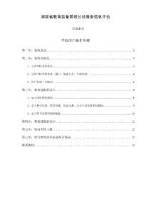 湖南省考试网,全面教育信息平台-功能解析与使用指南