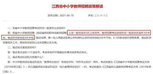 湖南教师招聘,政策解读与备考策略-全面解析