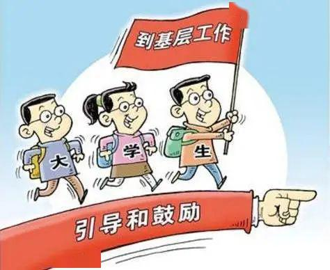 湖南三支一扶政策解读-报考条件与服务岗位详解