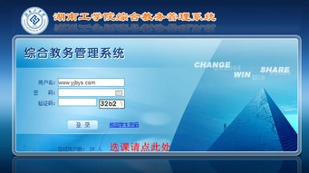 湖南工业大学教务管理系统,提升教学管理效率-操作指南解析