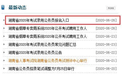 湖南公务员网,为您提供全面的公务员考试资讯-备考策略解析