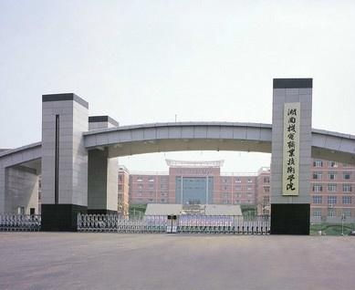 湖南工业职业技术学院官网,信息获取与SEO优化攻略